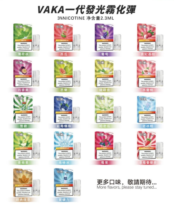 VAKA煙彈一代七彩發光煙彈 通用一代電子煙主機#台灣現貨#09/24