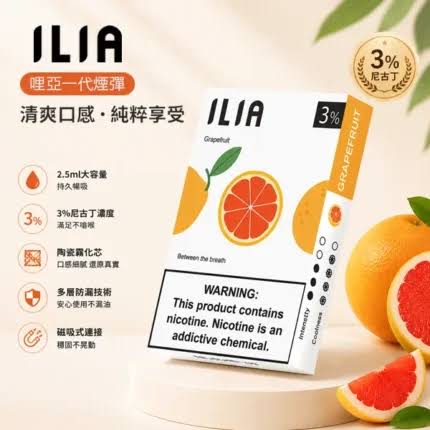 ILIA電子煙產品資訊中的容量與濃度概念
