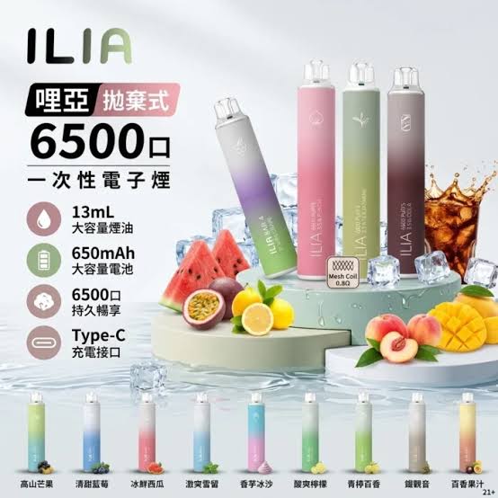 ILIA電子煙產品資訊與理性閱讀方式